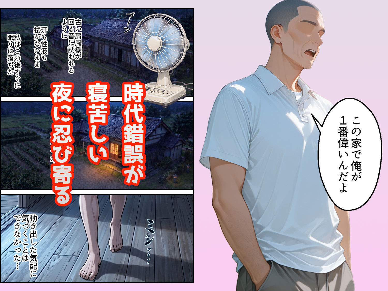 義父が支配する家・寝苦しい田舎の夜の帰省NTR 画像4