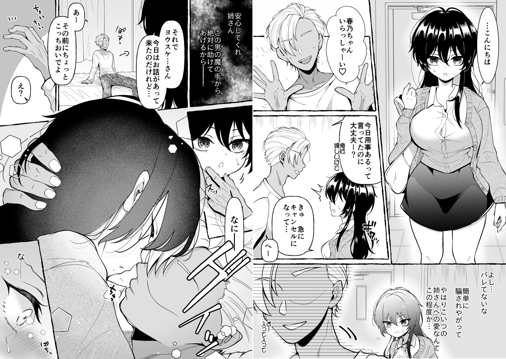 姉さんとだめ彼氏を別れさせる方法_3