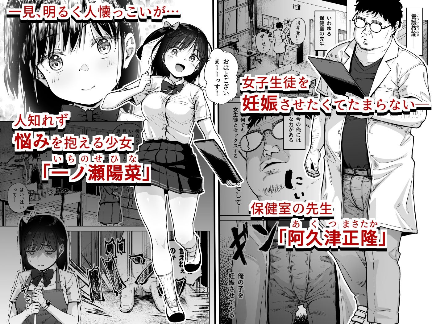 保健室おじさんの排卵狩り 制服