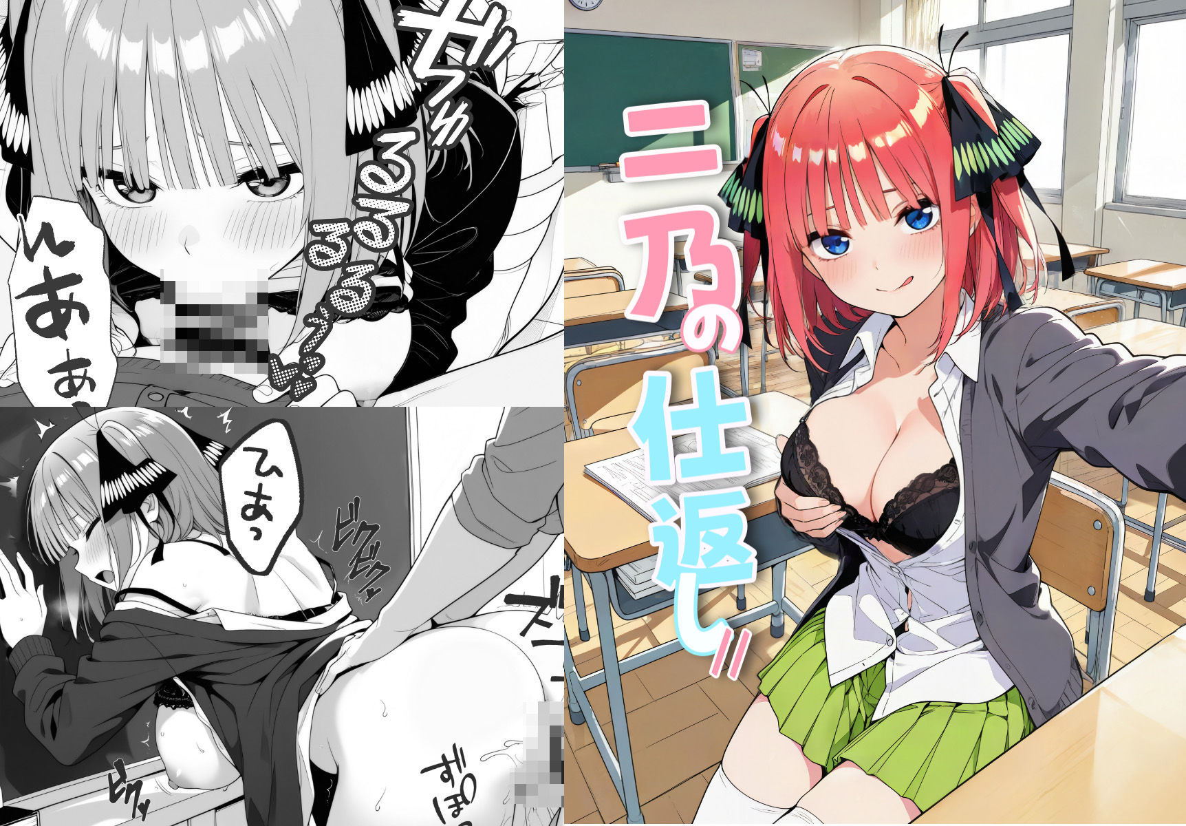 二乃の仕返し// 画像1