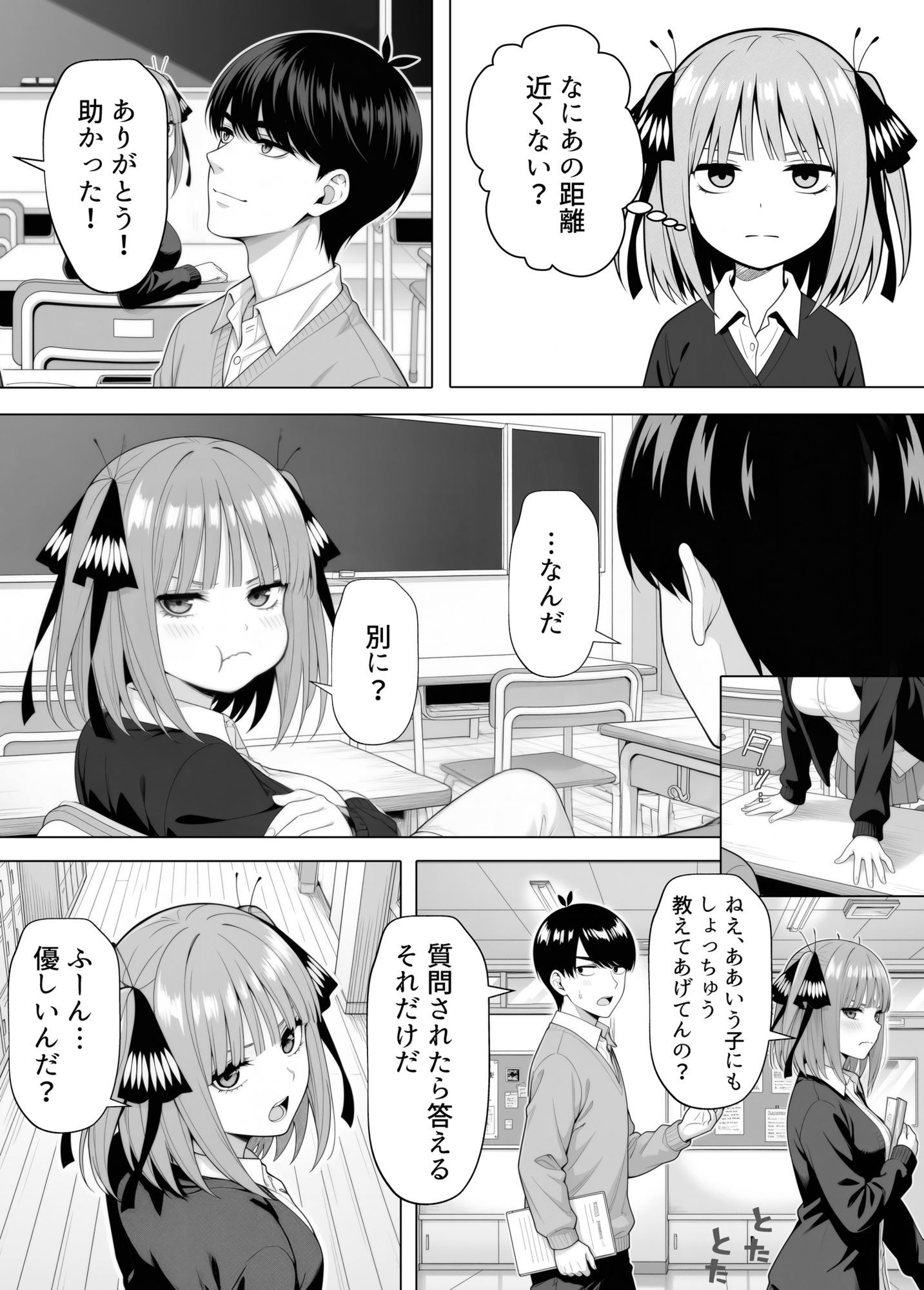 二乃の仕返し// 画像2