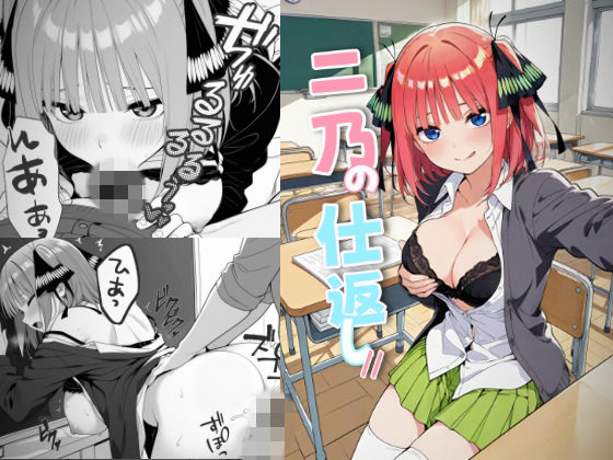 二乃の仕返し//