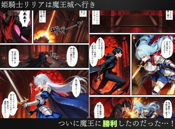 憑依された姫騎士〜魔王によって悪堕ちしてしまった正義の戦士〜 画像1