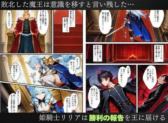 憑依された姫騎士〜魔王によって悪堕ちしてしまった正義の戦士〜 画像2