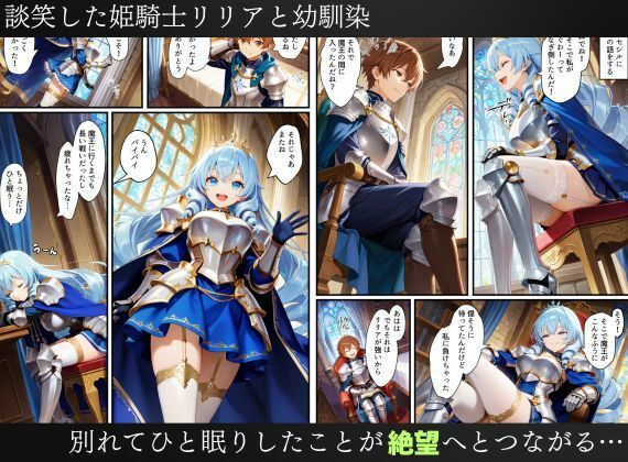 憑依された姫騎士〜魔王によって悪堕ちしてしまった正義の戦士〜 画像4