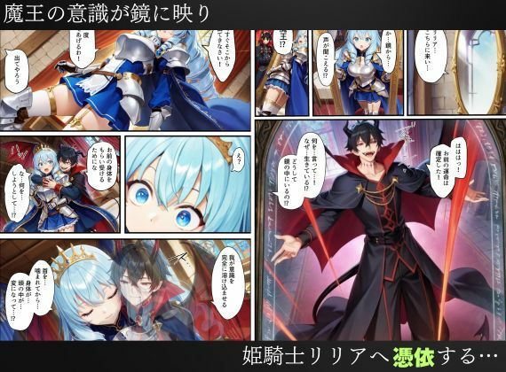 憑依された姫騎士〜魔王によって悪堕ちしてしまった正義の戦士〜 画像5
