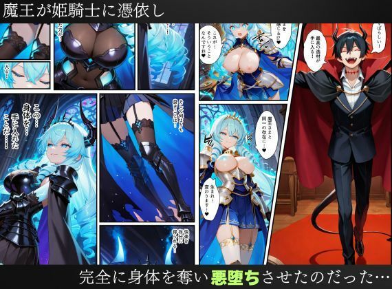 憑依された姫騎士〜魔王によって悪堕ちしてしまった正義の戦士〜 画像10