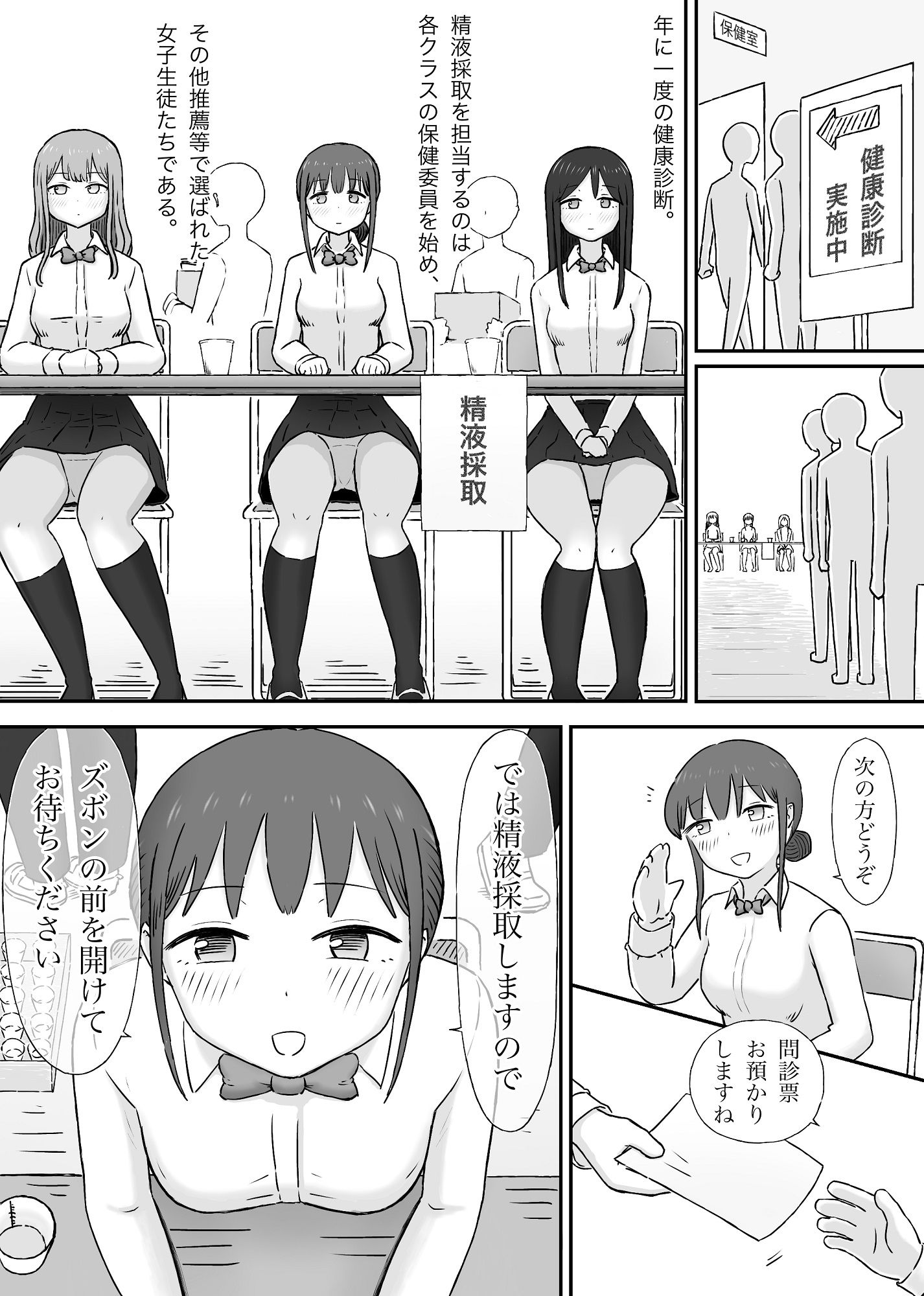 精液採取の担当者たち〜ある学園の健康診断の片隅で〜 画像1