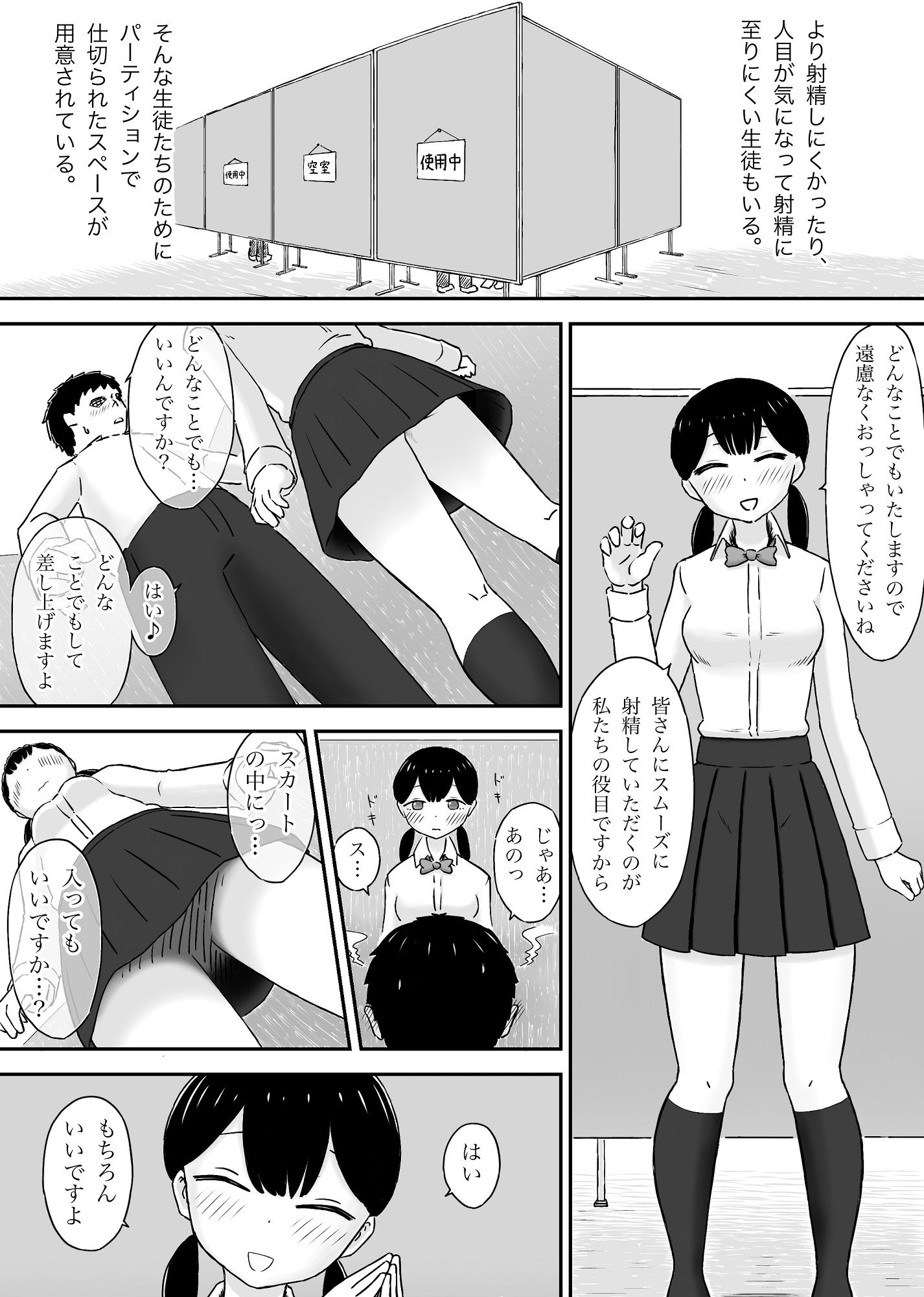 精液採取の担当者たち〜ある学園の健康診断の片隅で〜 画像3