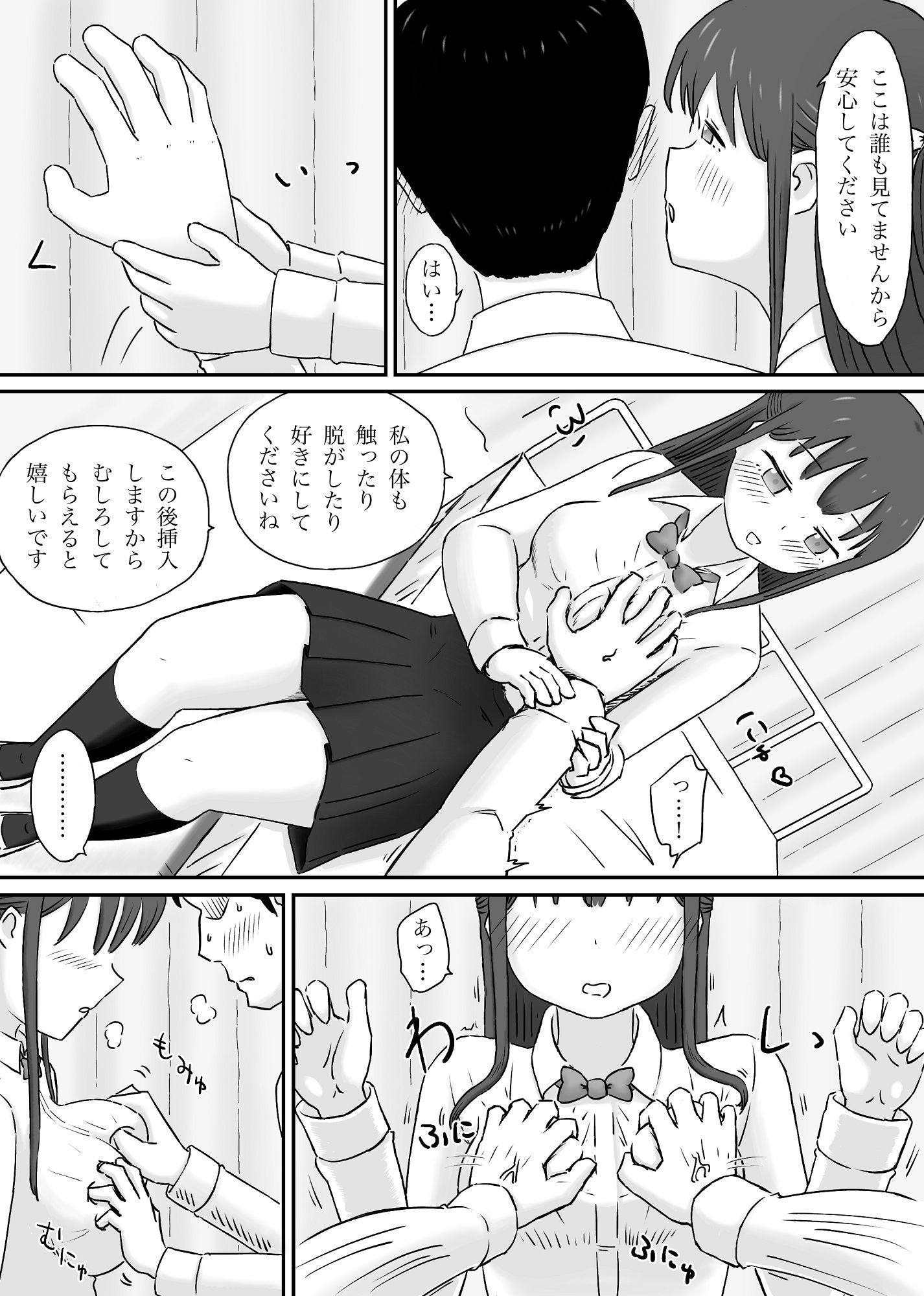 精液採取の担当者たち〜ある学園の健康診断の片隅で〜 画像4