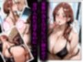 寝取らせ人妻〜娘も巻き込んで親子丼〜