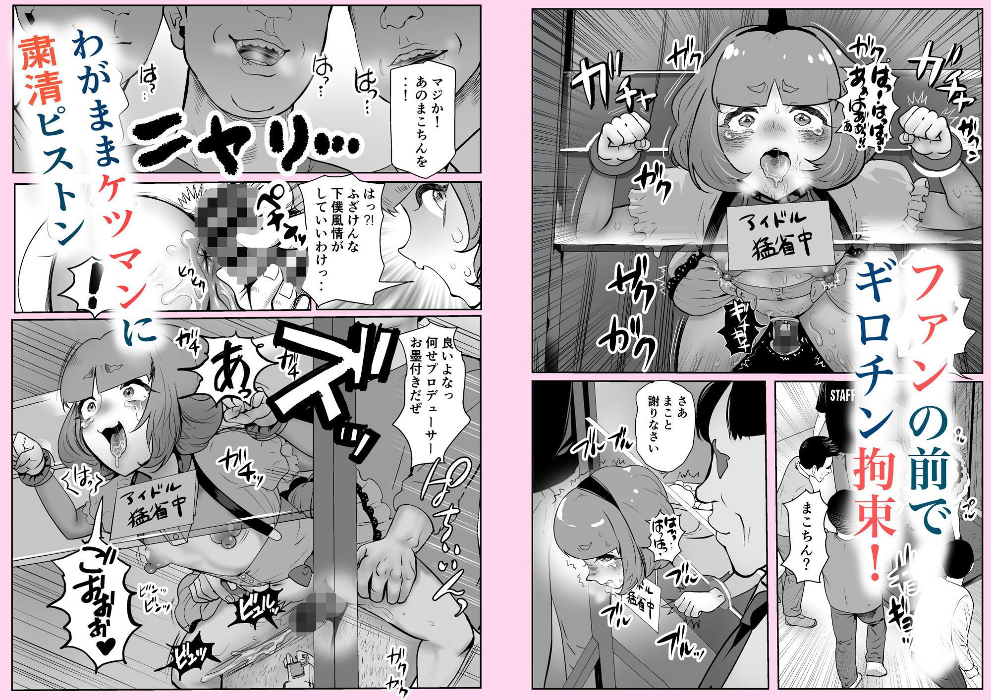 ごめんなさいしてもゆるさない3-生意気アイドル懺悔握手会編- - hitomi raw無料エロ漫画(同人誌)サンプル画像 003