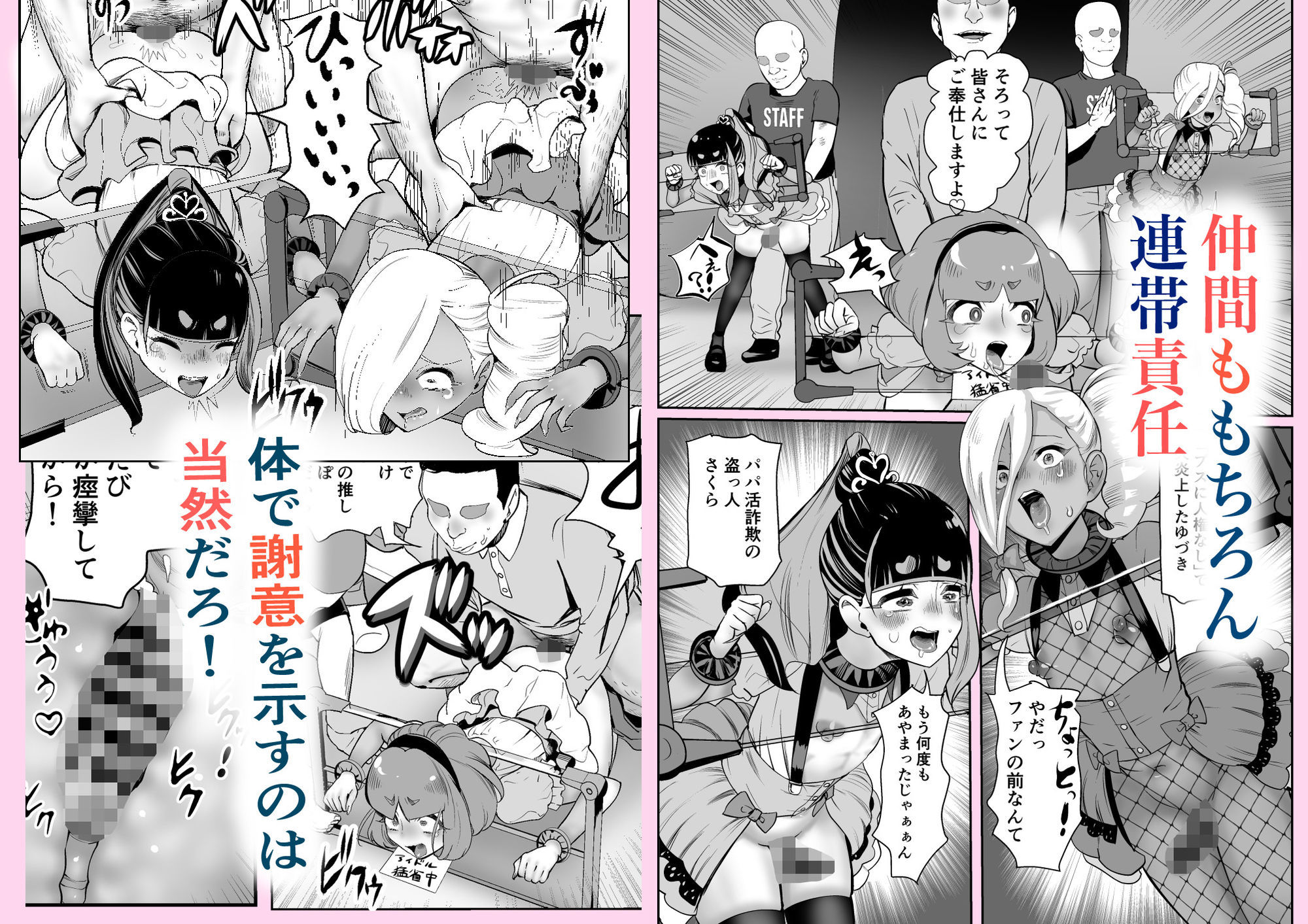ごめんなさいしてもゆるさない3-生意気アイドル懺悔握手会編- - hitomi raw無料エロ漫画(同人誌)サンプル画像 004