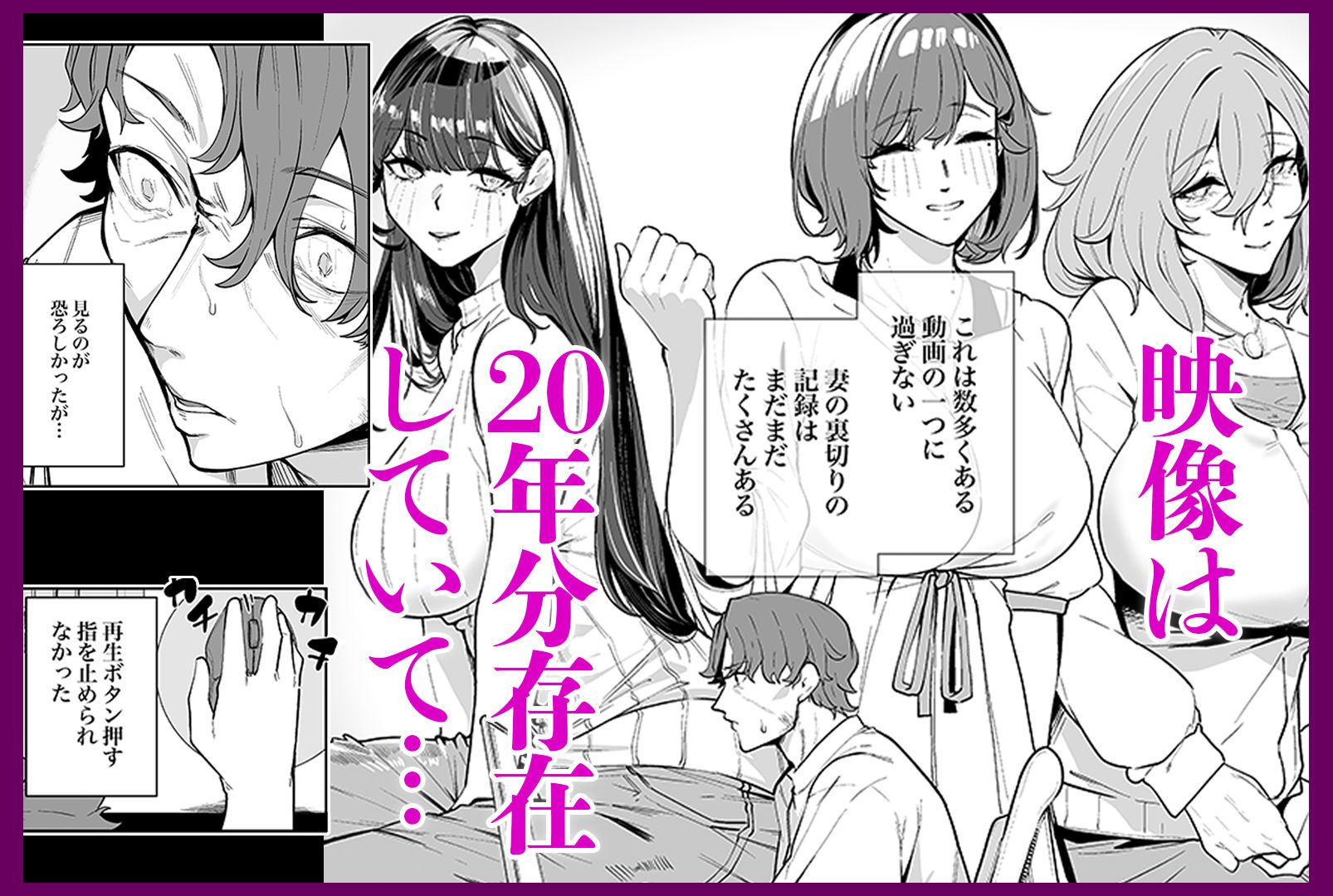 エロ漫画:20年分の愛妻NTRビデオレター hitomi サンプル画像