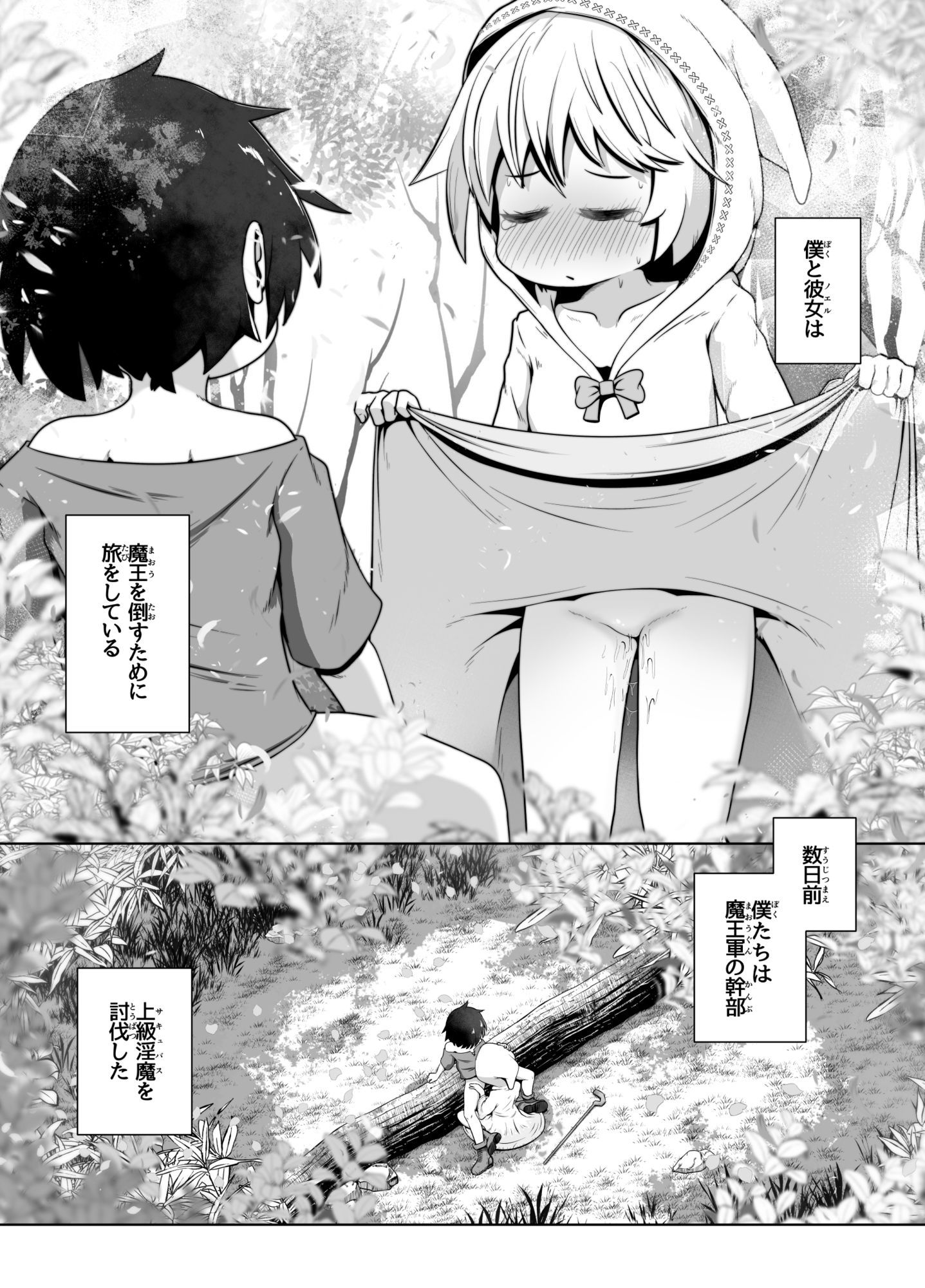 淫紋を刻まれた白魔導士ちゃんが、勇者様で性処理しちゃうお話_2