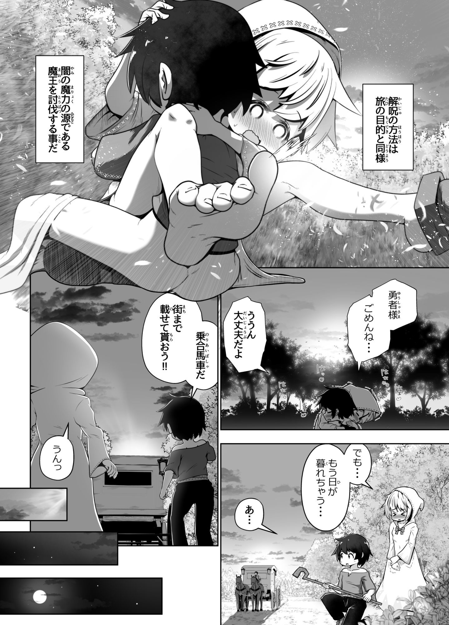 淫紋を刻まれた白魔導士ちゃんが、勇者様で性処理しちゃうお話_4