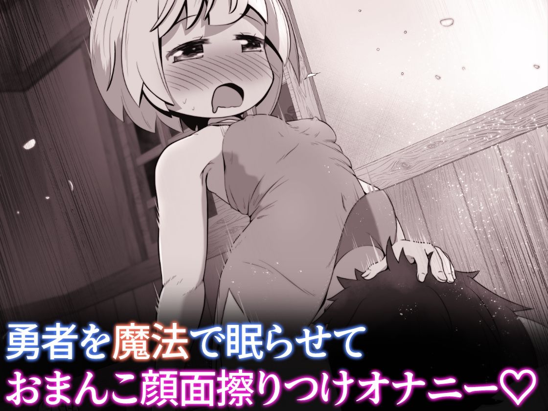 淫紋を刻まれた白魔導士ちゃんが、勇者様で性処理しちゃうお話_7