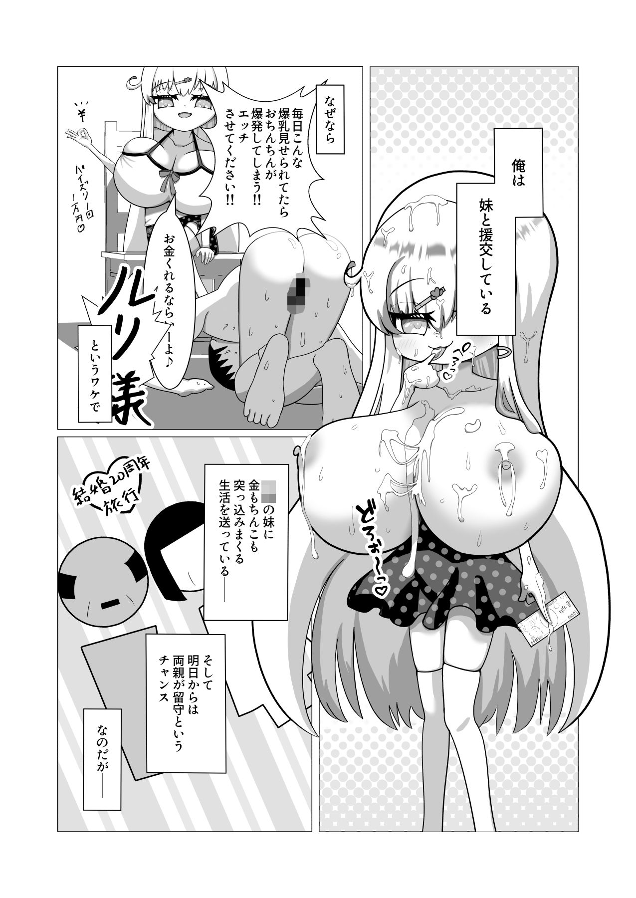 ロ○爆乳妹にお金も精子も搾られる！_4