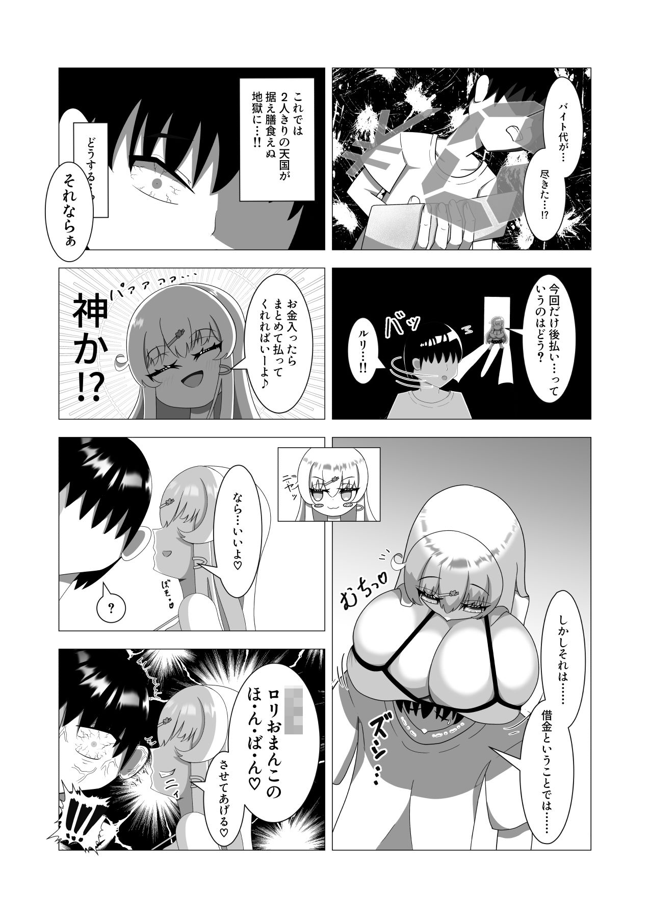 ロ○爆乳妹にお金も精子も搾られる！_5
