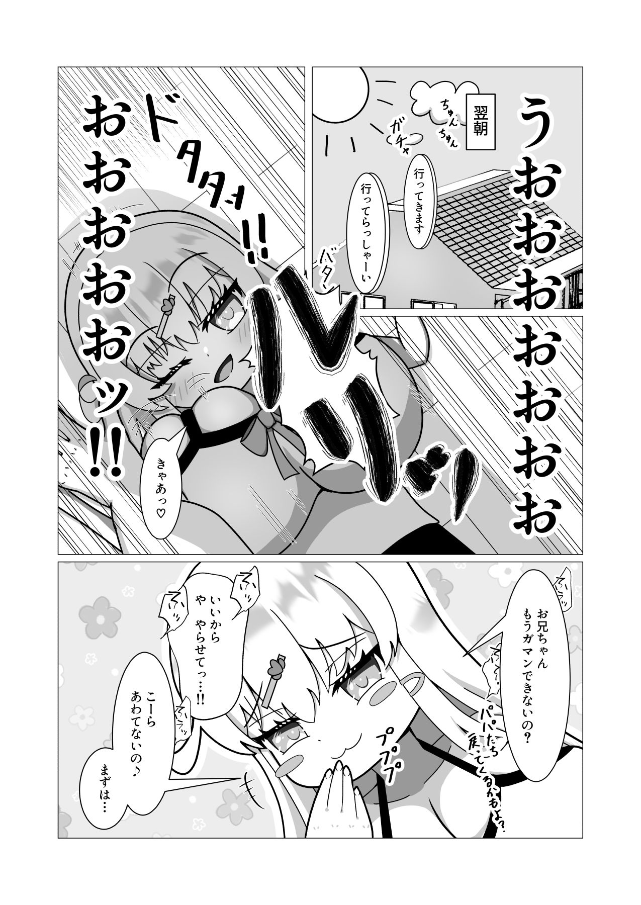 ロ○爆乳妹にお金も精子も搾られる！_6