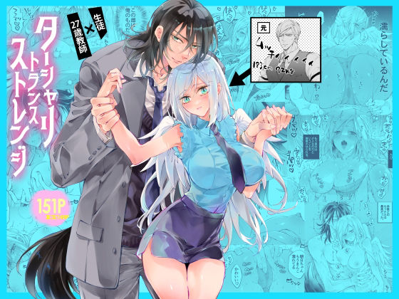 ターシャリトランスストレンジのタイトル画像