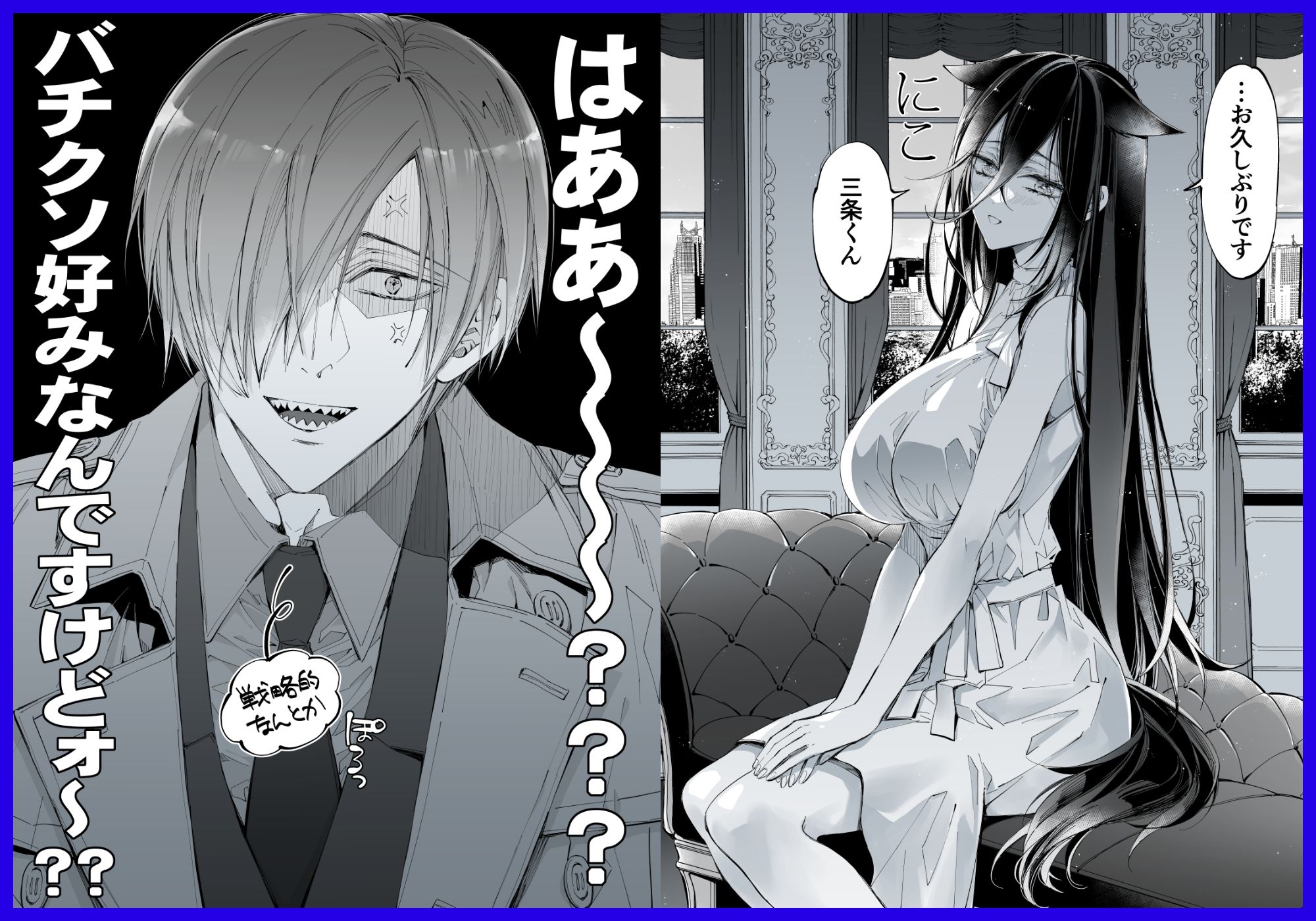 ターシャリトランスストレンジ＊人生負け知らずの俺が唯一勝てなかった相手と10年後に再会して見合い（1ヵ月同棲）する話 サンプル2