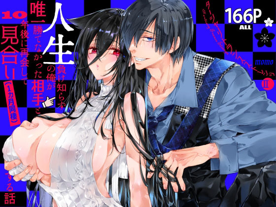 ターシャリトランスストレンジ＊人生負け知らずの俺が唯一勝てなかった相手と1...のタイトル画像