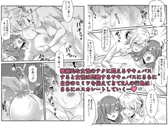 間違えた営業先でフタナリ女性に抱かれてしまうサキュバスちゃん_3
