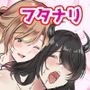 間違えた営業先でフタナリ女性に抱かれてしまうサキュバスちゃん