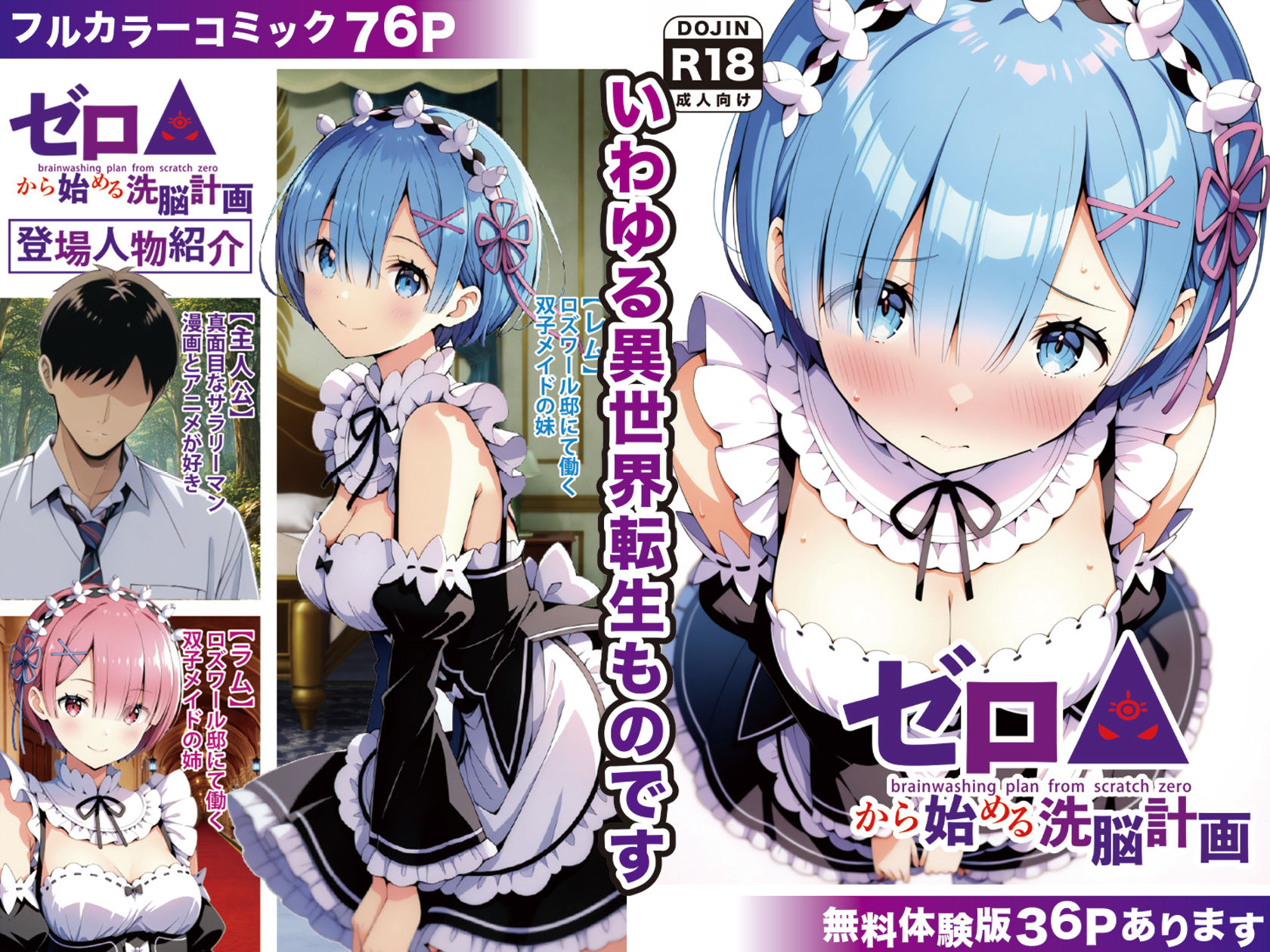ゼロから始める洗脳計画〜レ○編〜 画像1