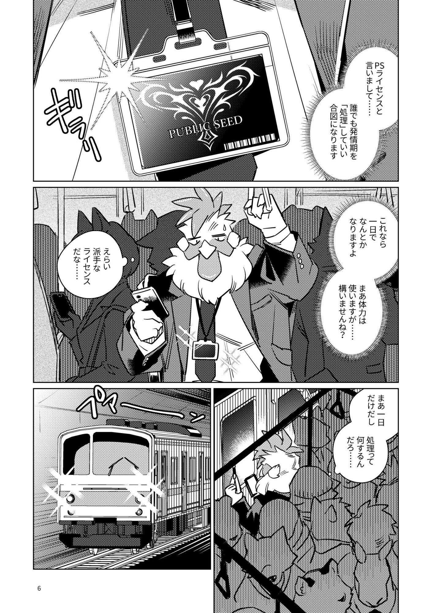 めんどりになるだけの1日 サンプル3