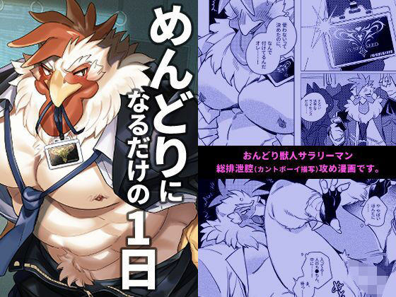 めんどりになるだけの1日のタイトル画像