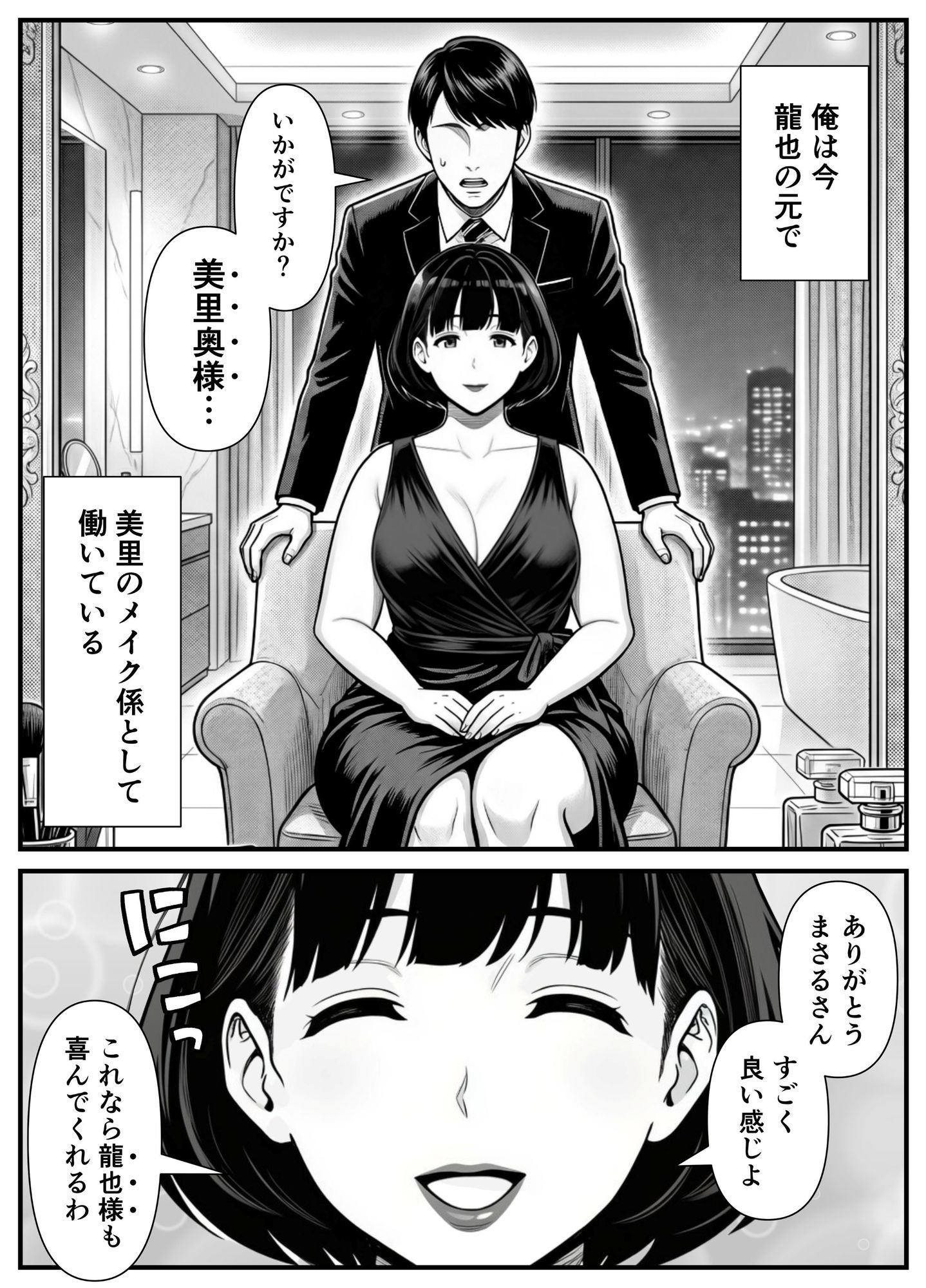 【無料エロ漫画】d_759834 年下金持ち経営者のオナホに堕ちた私3(翔太)
