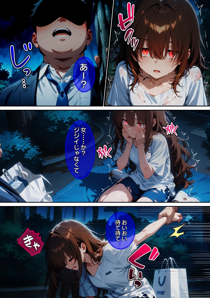 【漫画】ホームレス女を壊した話 画像4