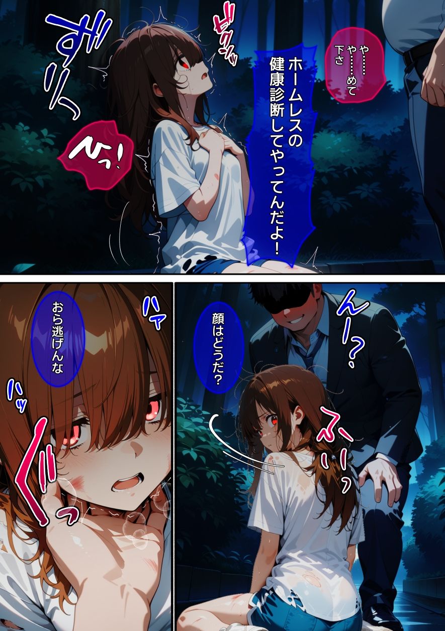 【漫画】ホームレス女を壊した話 画像10