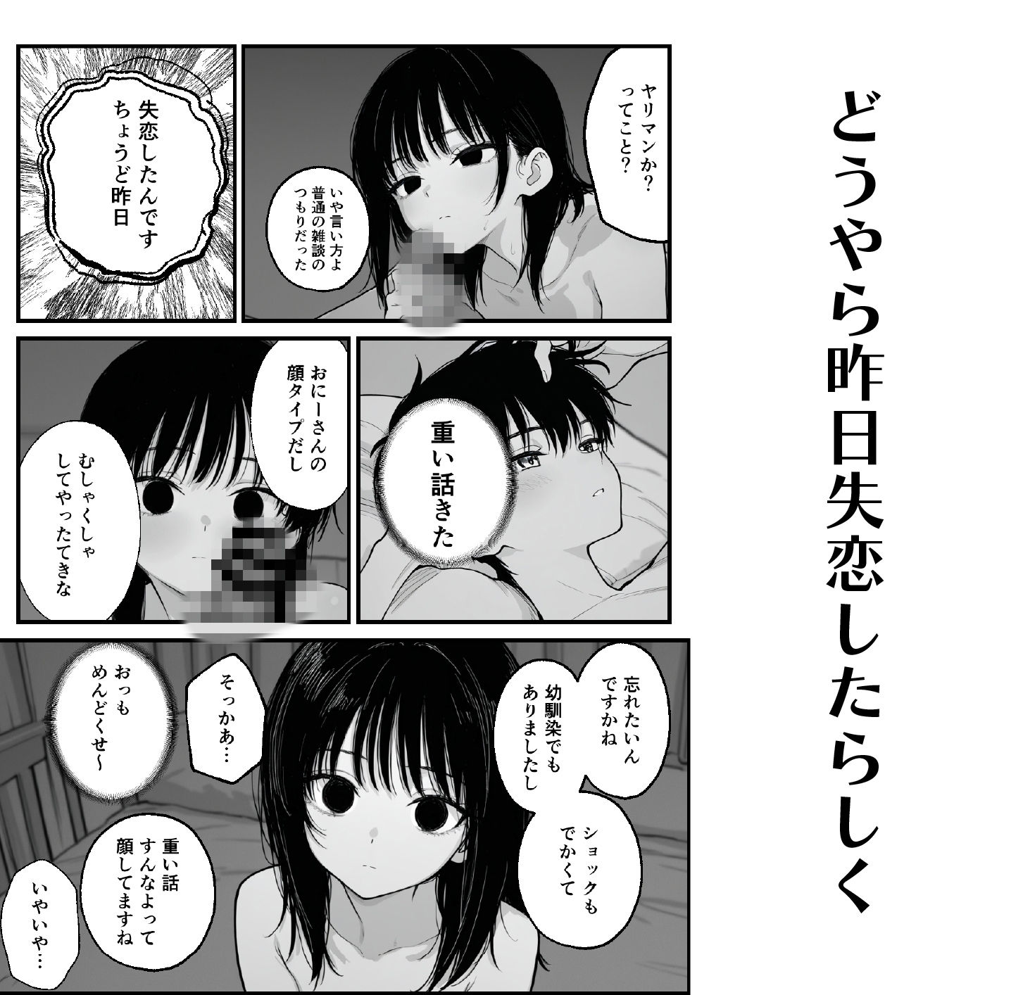 失恋したから好きにして サンプル6