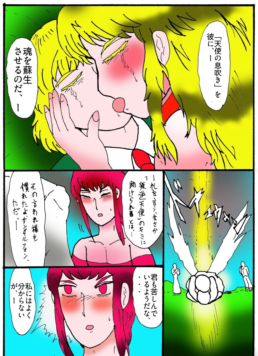 シ・天使のエノク 神秘学大戦3  神曲天使篇のサンプル画像9