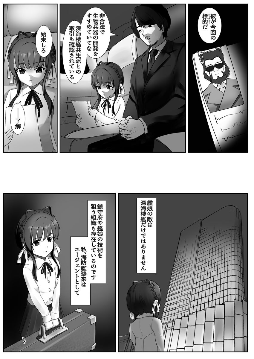 淫散エージェント 鵜来のサンプル画像3