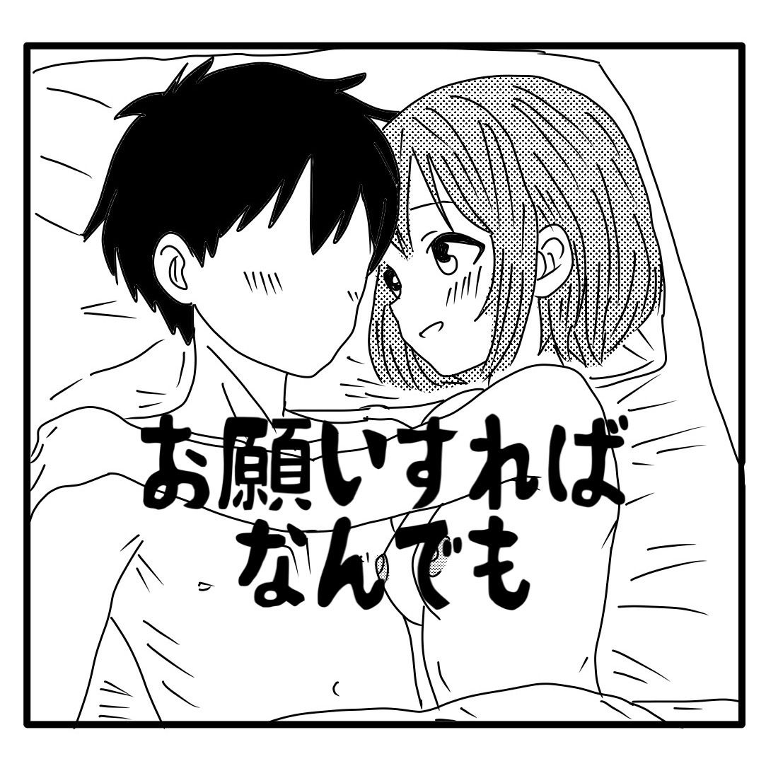 お願いすればなんでも1