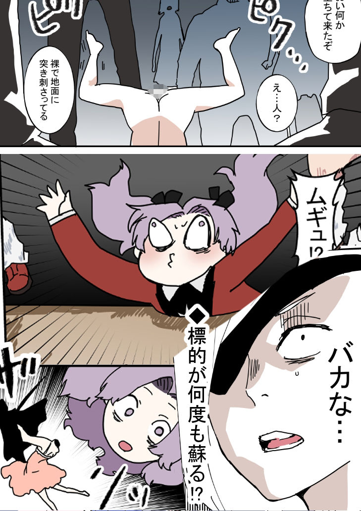 不死の標的2