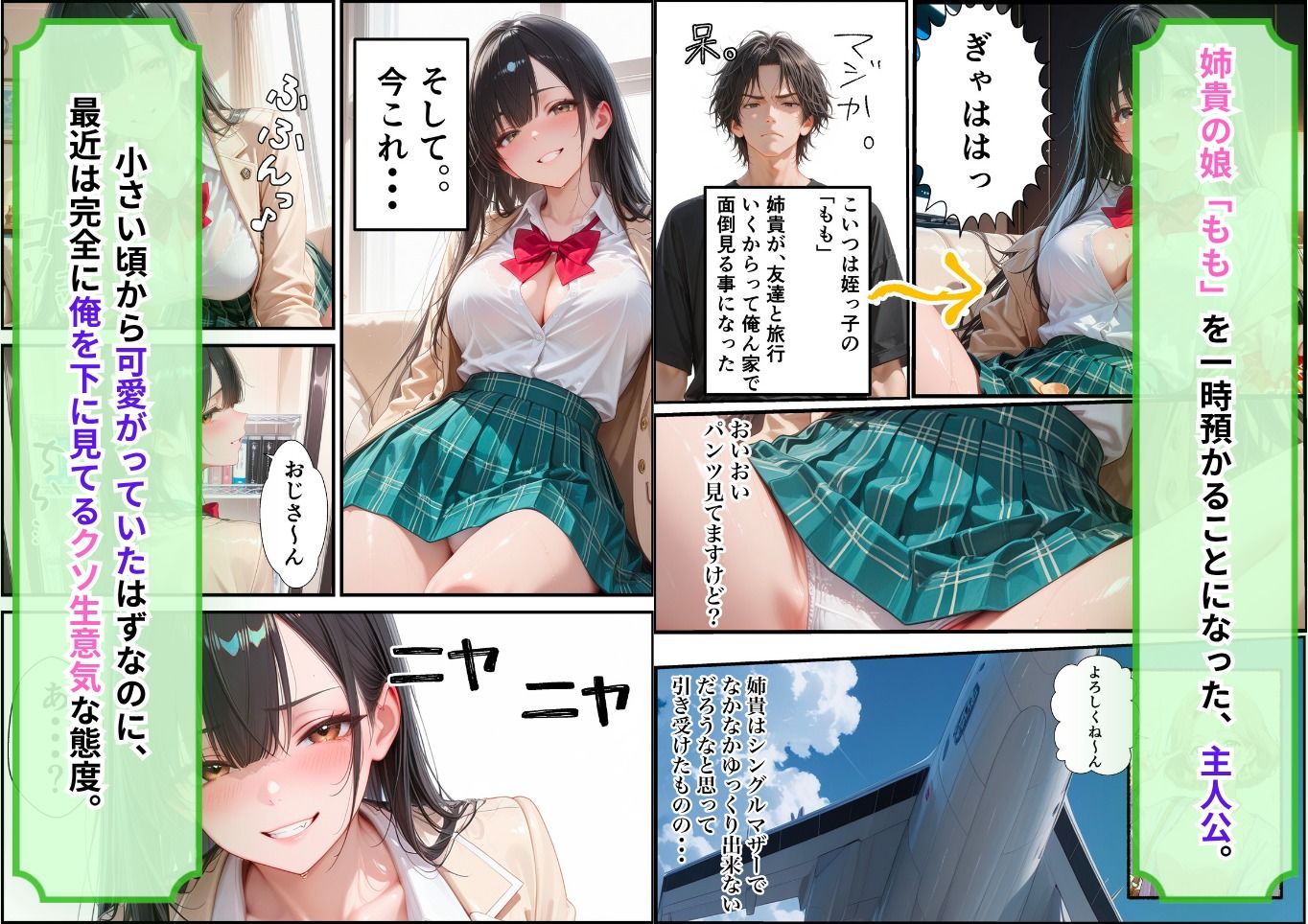 生意気な姪っ子にセックスの練習相手にされた俺が本気で抱いたらメス化した サンプル1