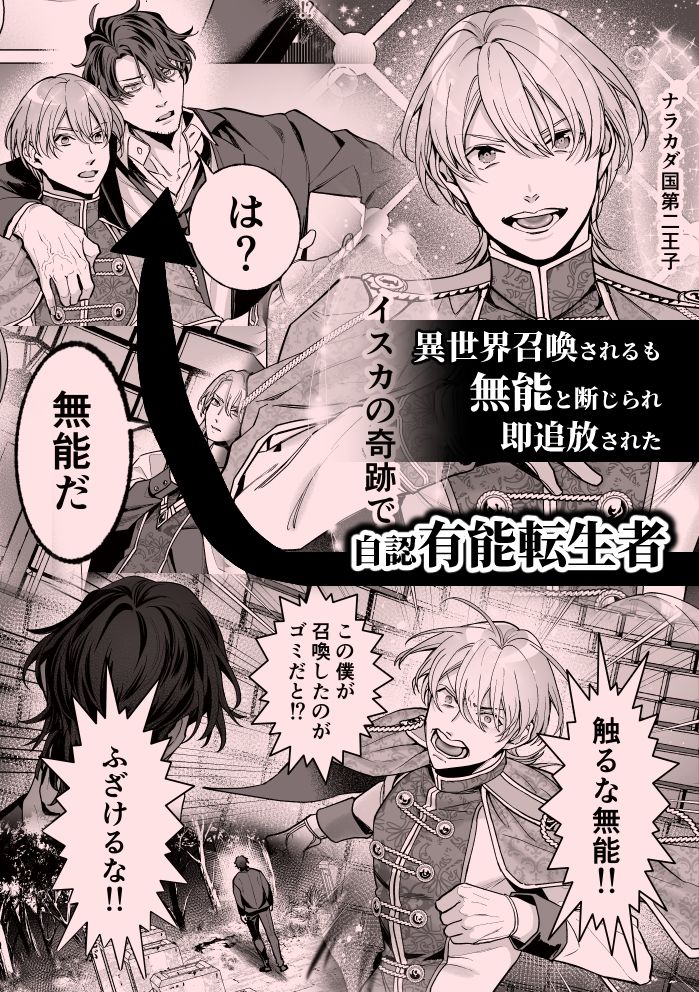 高慢王子を無様に理解らせ愛玩堕とし【分冊版2】 サンプル2