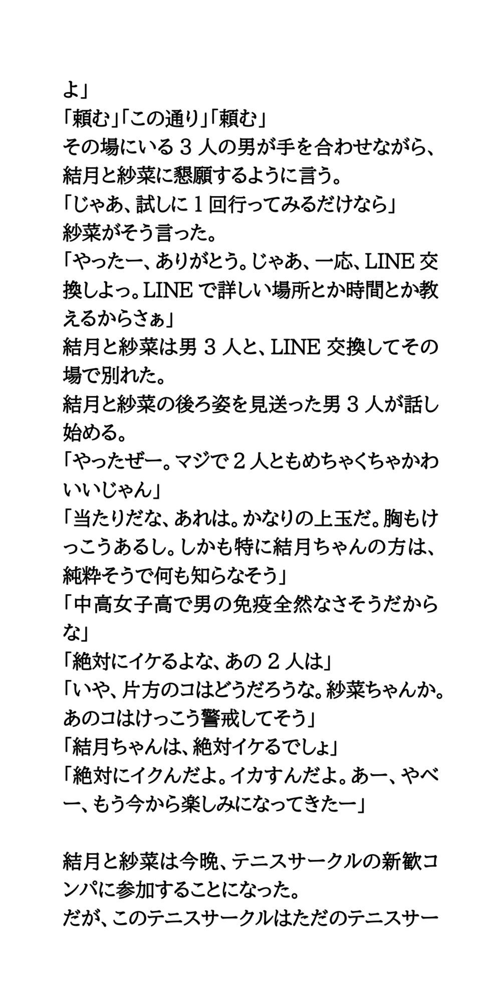 ヤリサーの新歓コンパに参加しハメられた、お嬢様女子大生 画像2