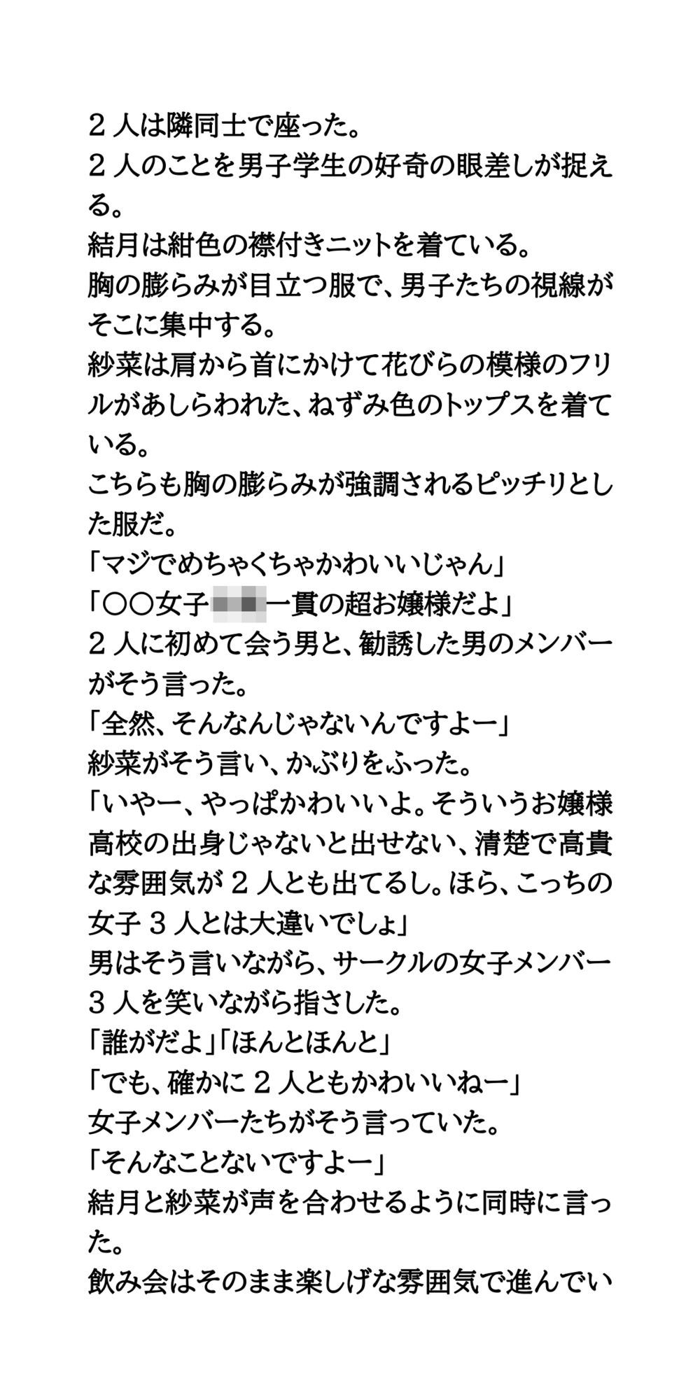 ヤリサーの新歓コンパに参加しハメられた、お嬢様女子大生 画像4