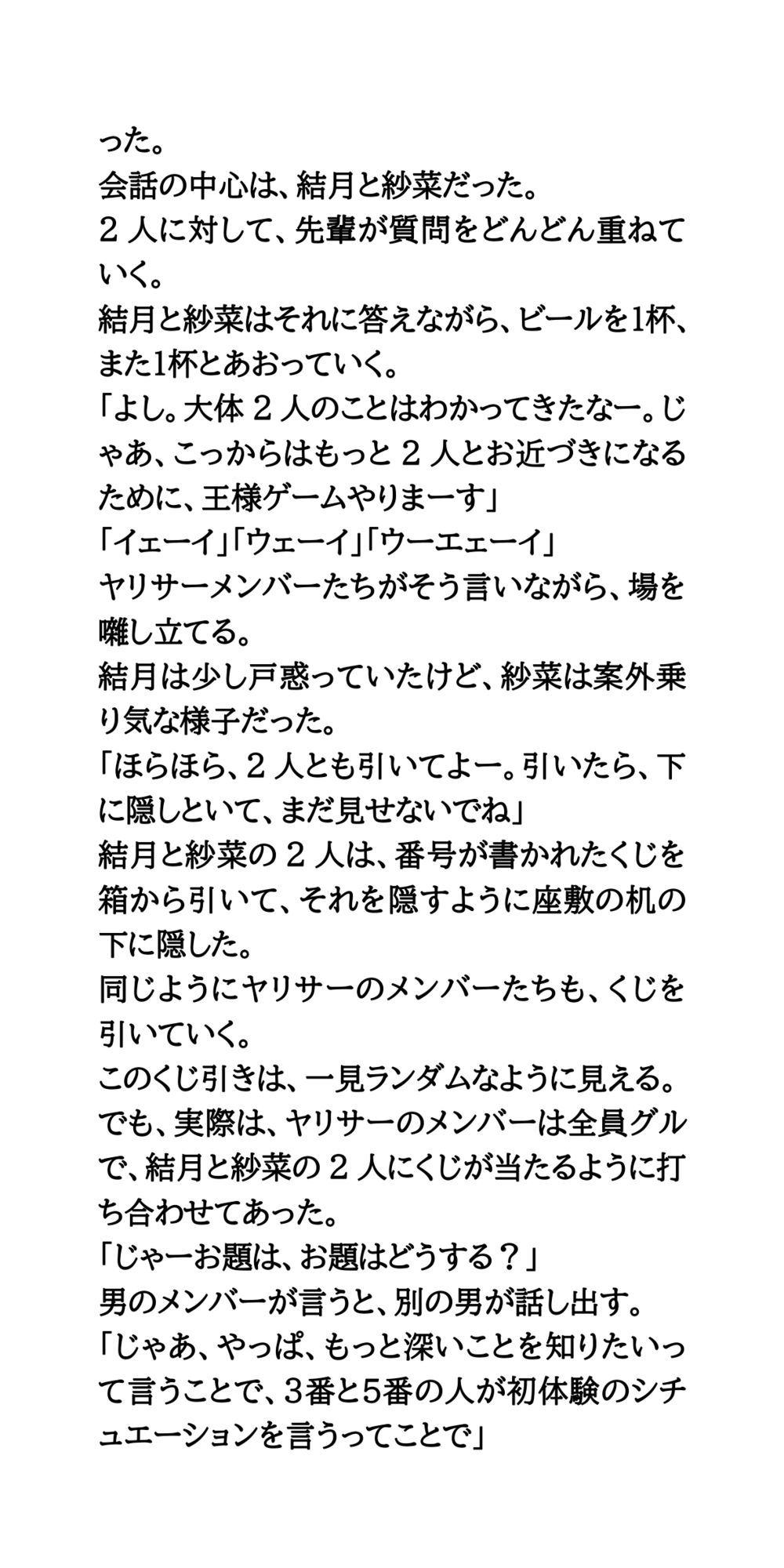 ヤリサーの新歓コンパに参加しハメられた、お嬢様女子大生 画像5