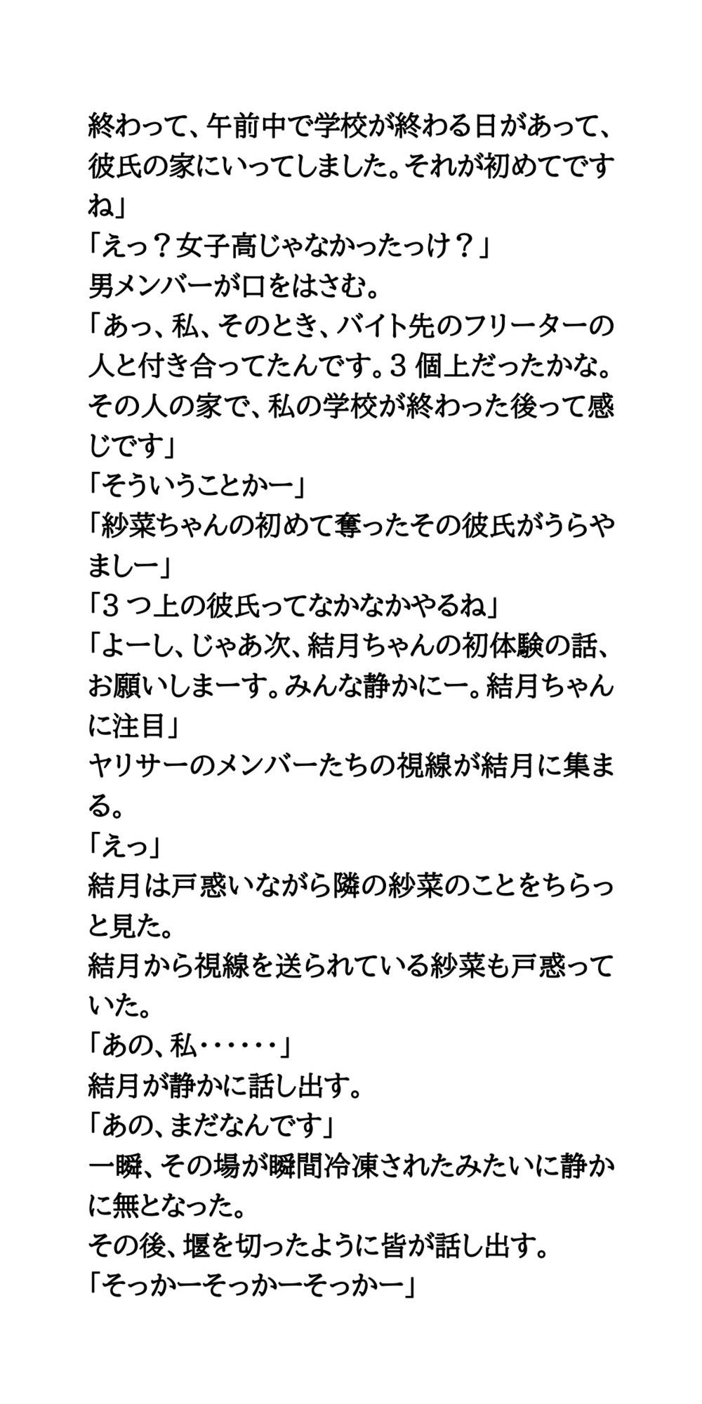 ヤリサーの新歓コンパに参加しハメられた、お嬢様女子大生 画像7
