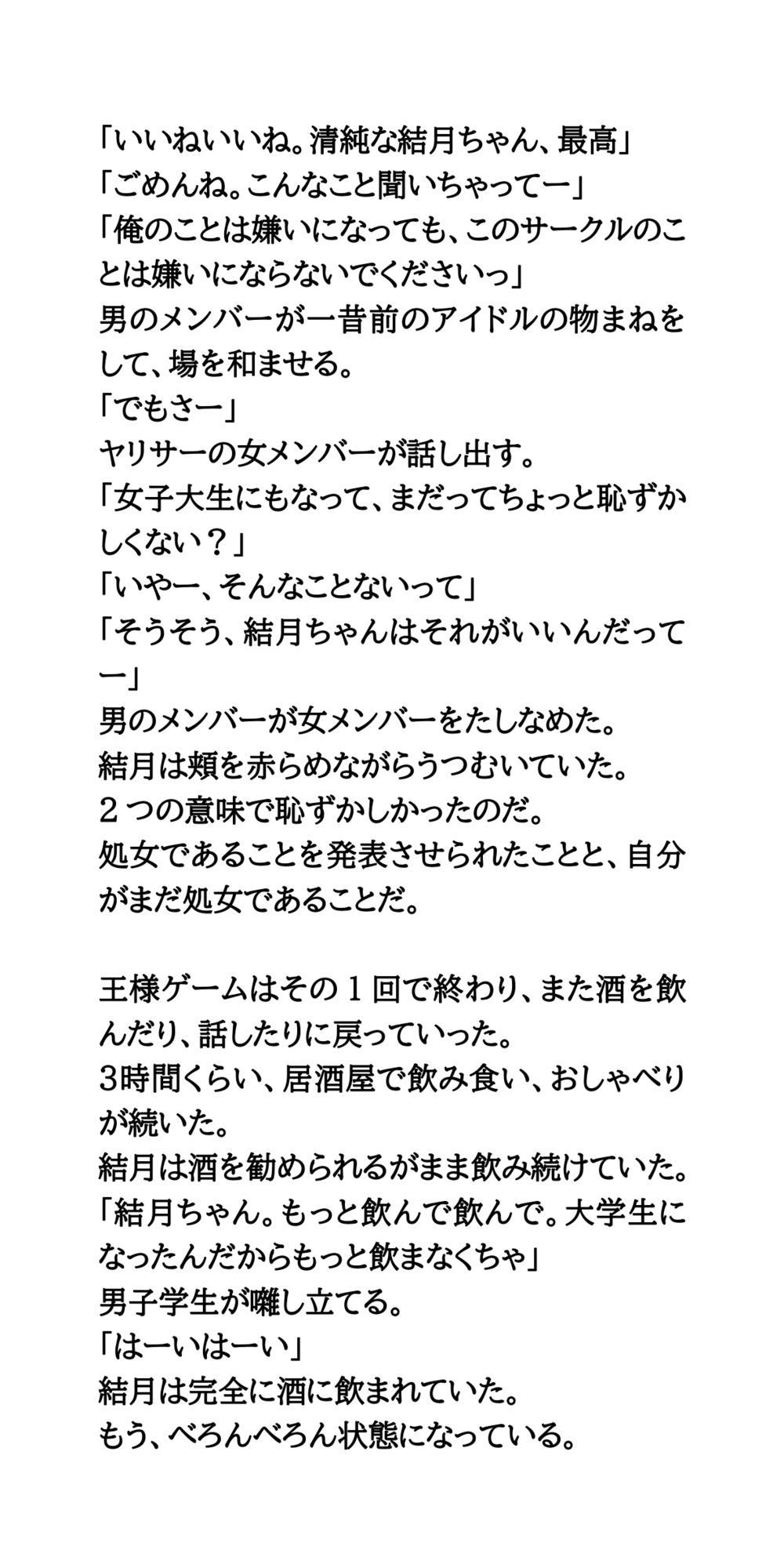 ヤリサーの新歓コンパに参加しハメられた、お嬢様女子大生 画像8