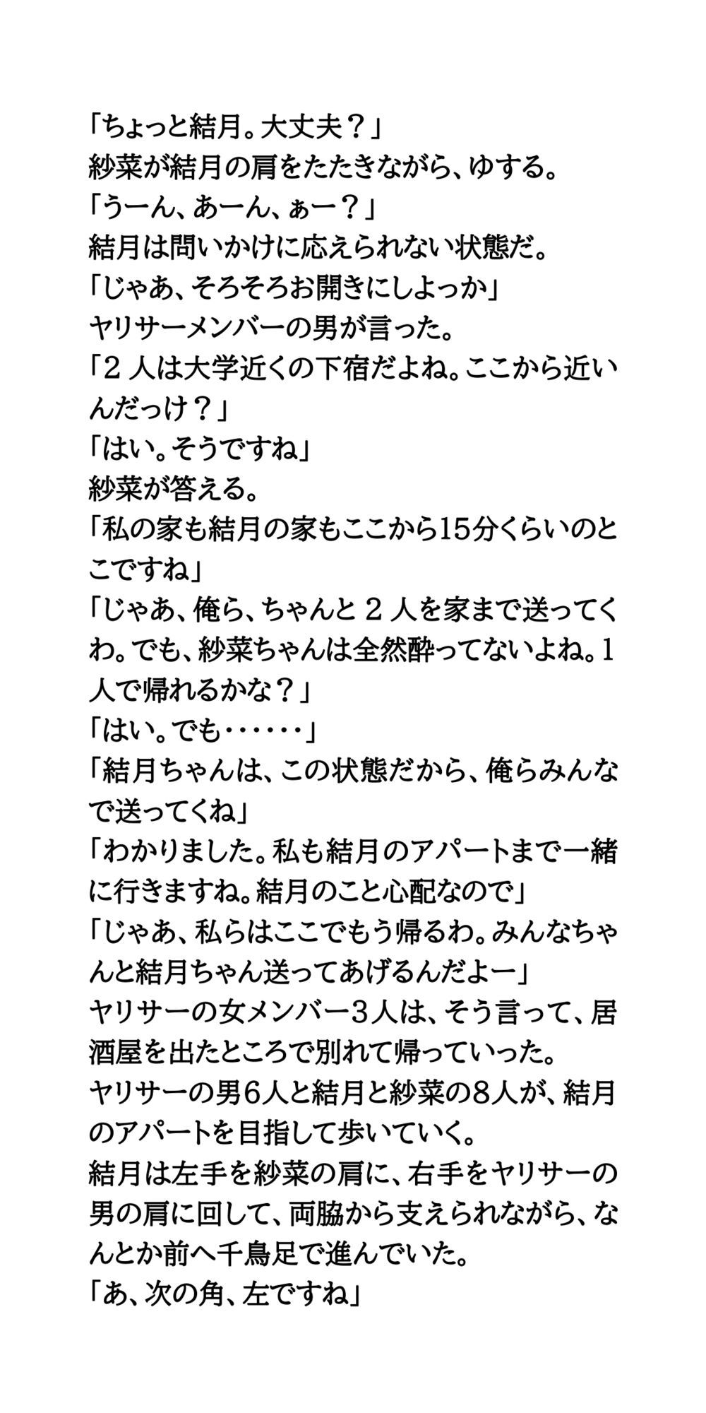 ヤリサーの新歓コンパに参加しハメられた、お嬢様女子大生 画像9