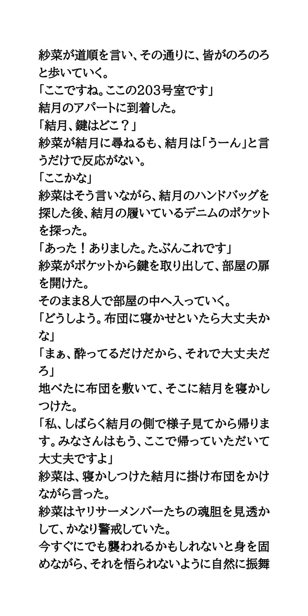 ヤリサーの新歓コンパに参加しハメられた、お嬢様女子大生 画像10