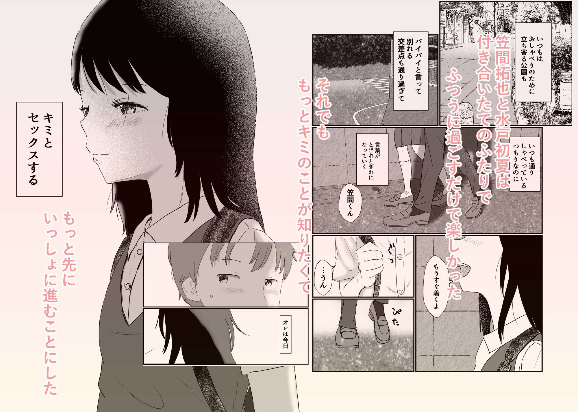 今日キミとセックスする 画像2
